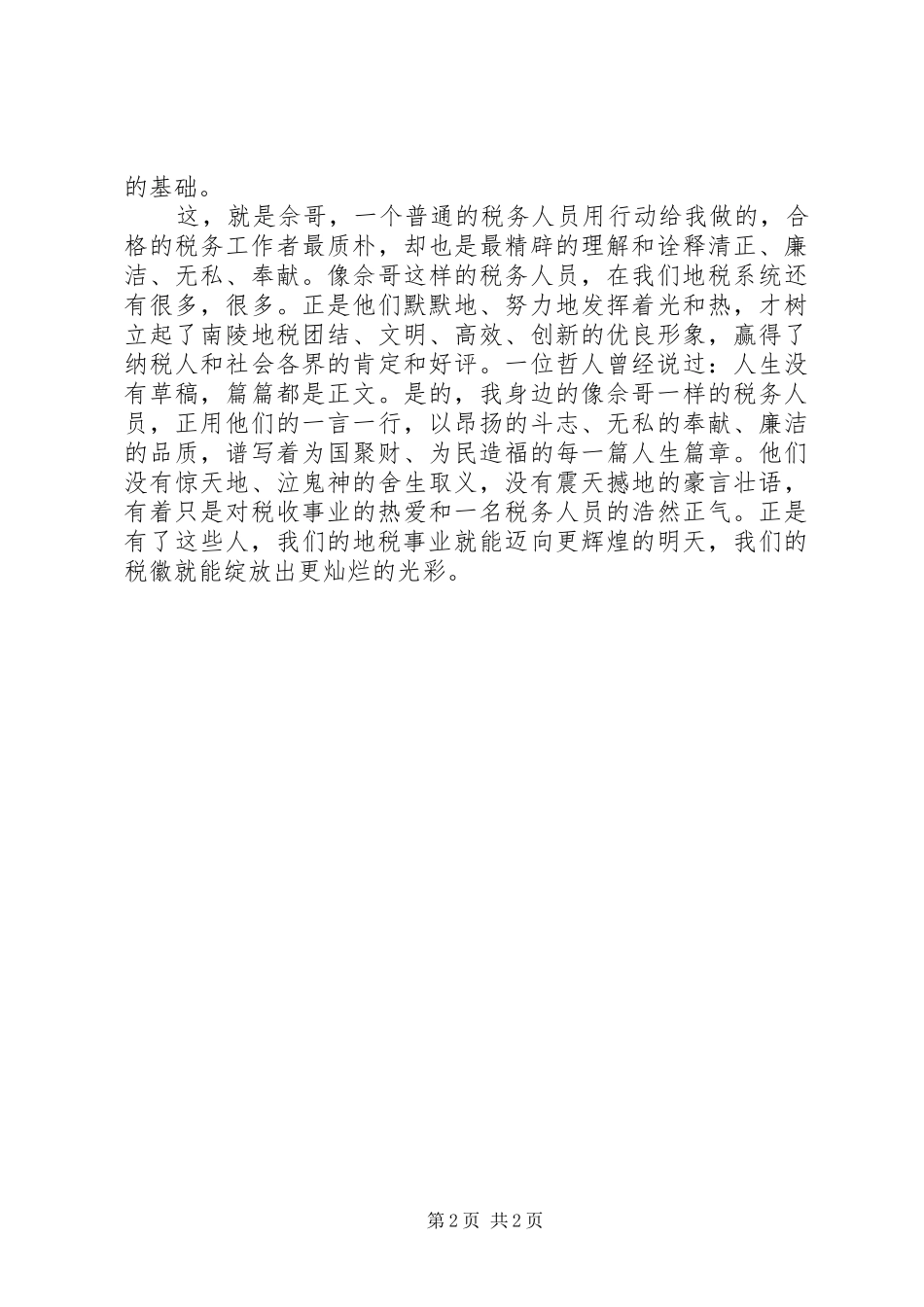 地税局建党XX年征文演讲稿范文_第2页