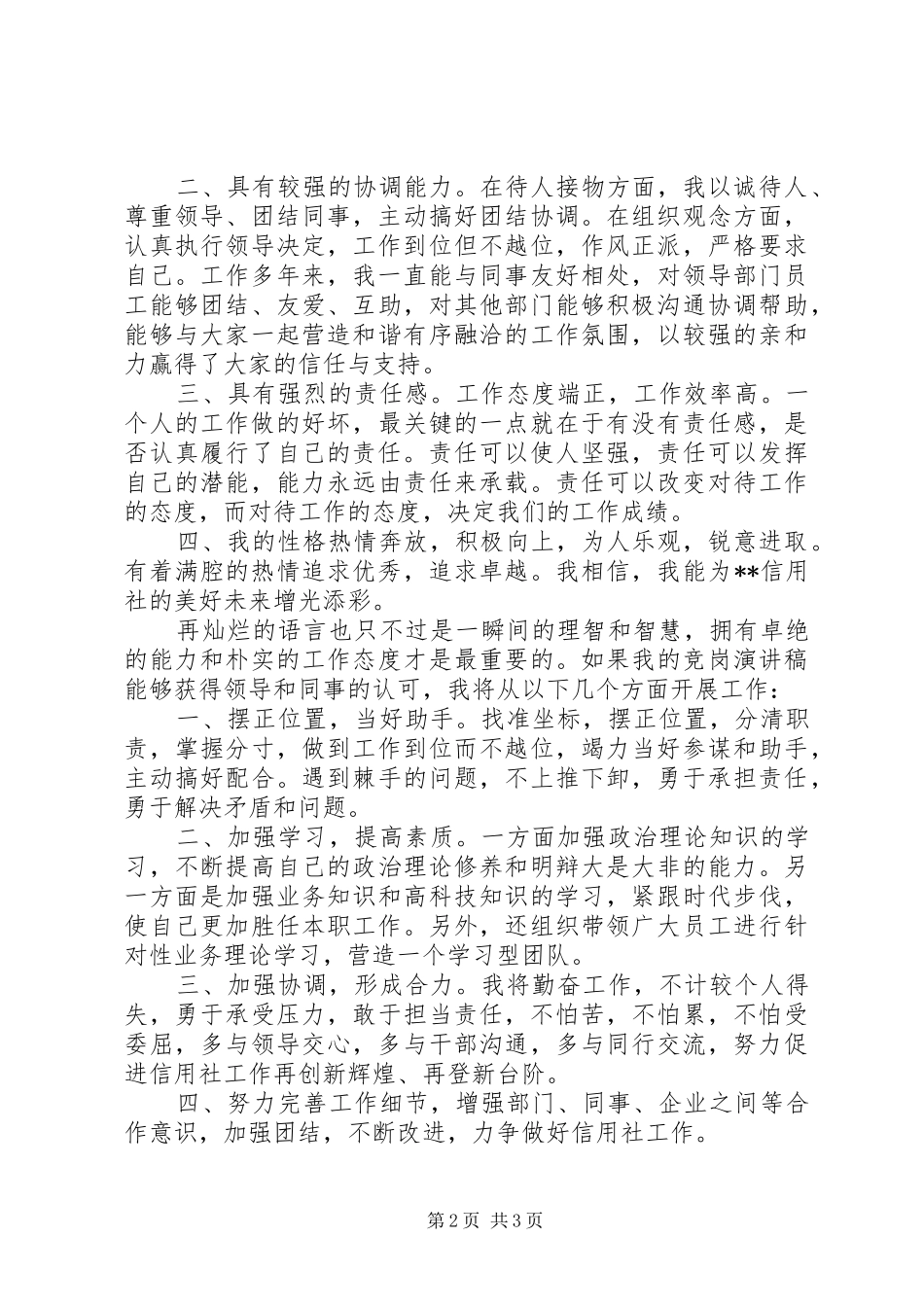 副职竞聘演讲稿大会演讲稿_第2页