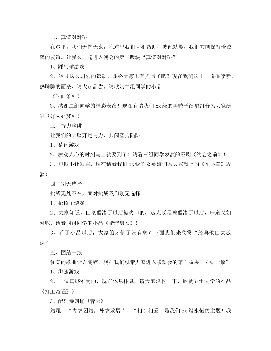 新年学校迎新主持词开场白 _第2页