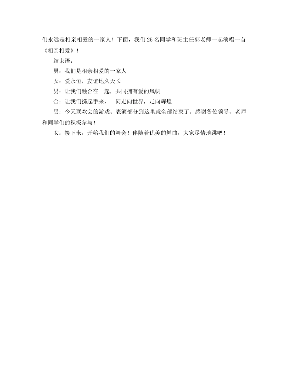 新年学校迎新主持词开场白 _第3页