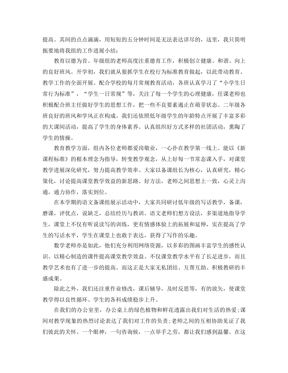小学年级组长工作参考总结二年级（通用） _第3页