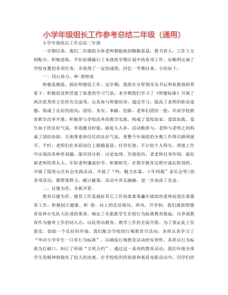 小学年级组长工作参考总结二年级（通用） 