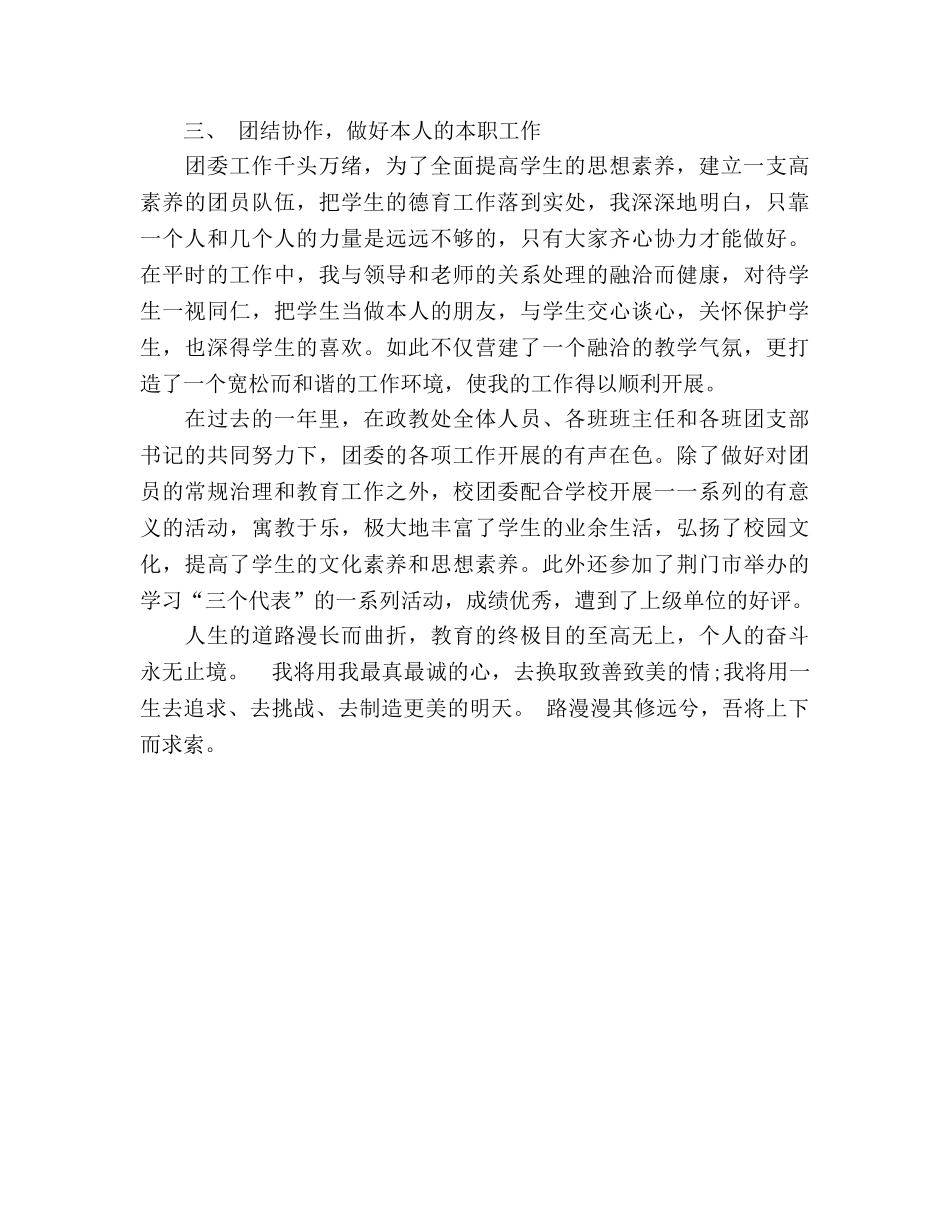 教育工作者的年度工作参考总结（通用） _第2页