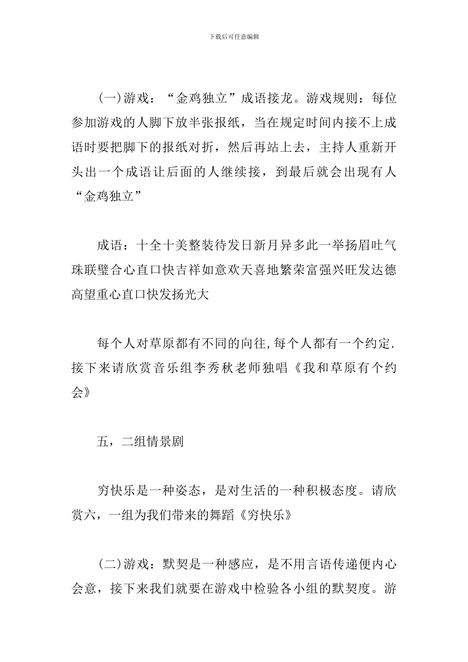 学校元旦晚会主持词优秀范文_第2页