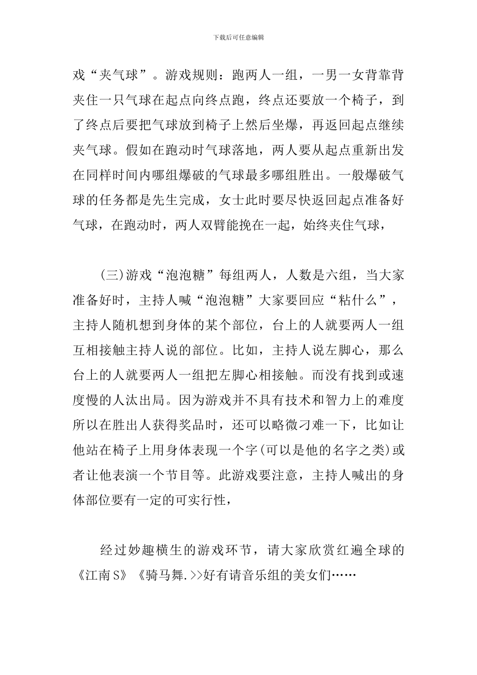 学校元旦晚会主持词优秀范文_第3页