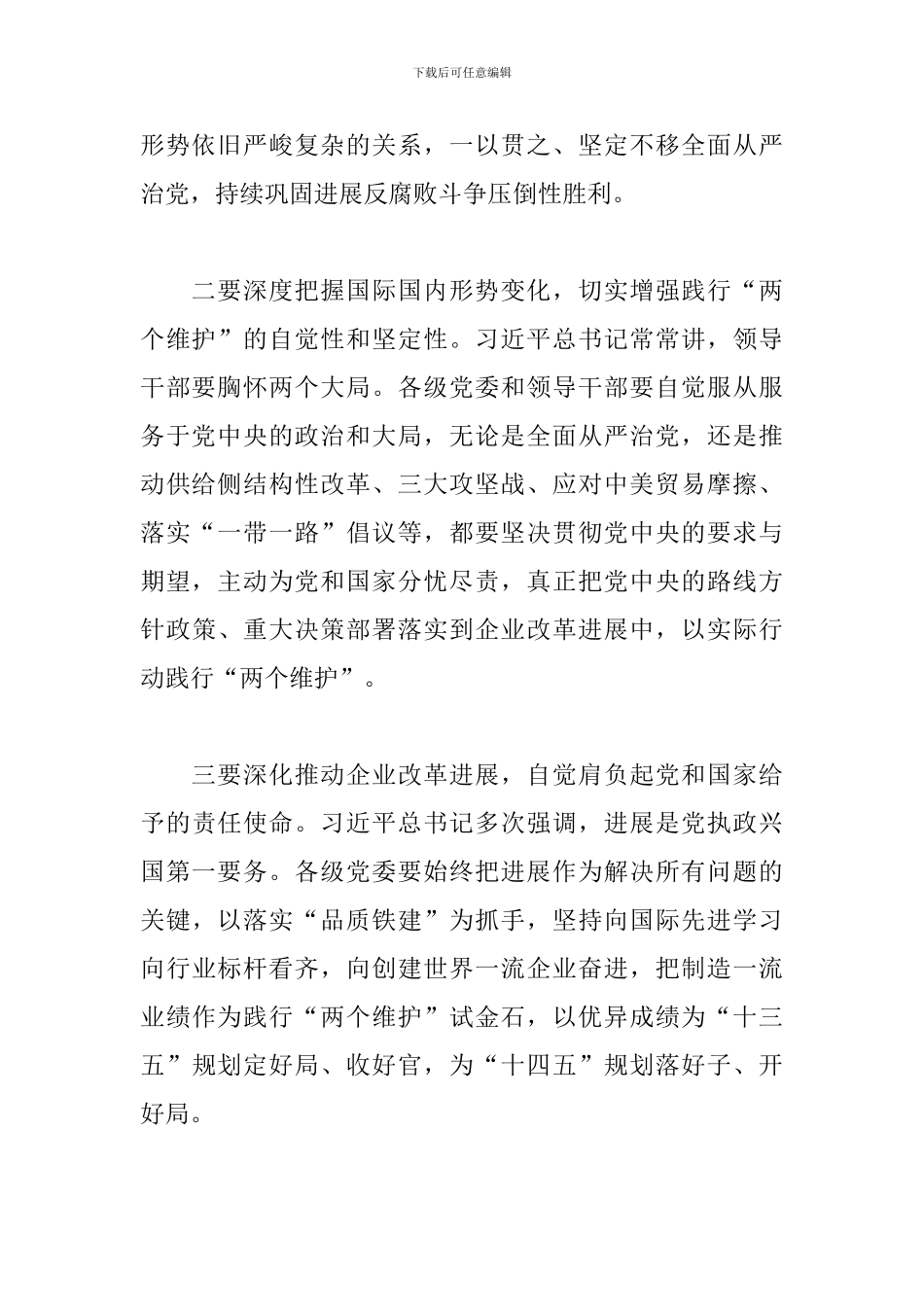 在全面从严治党工作会议上的领导讲话_第2页