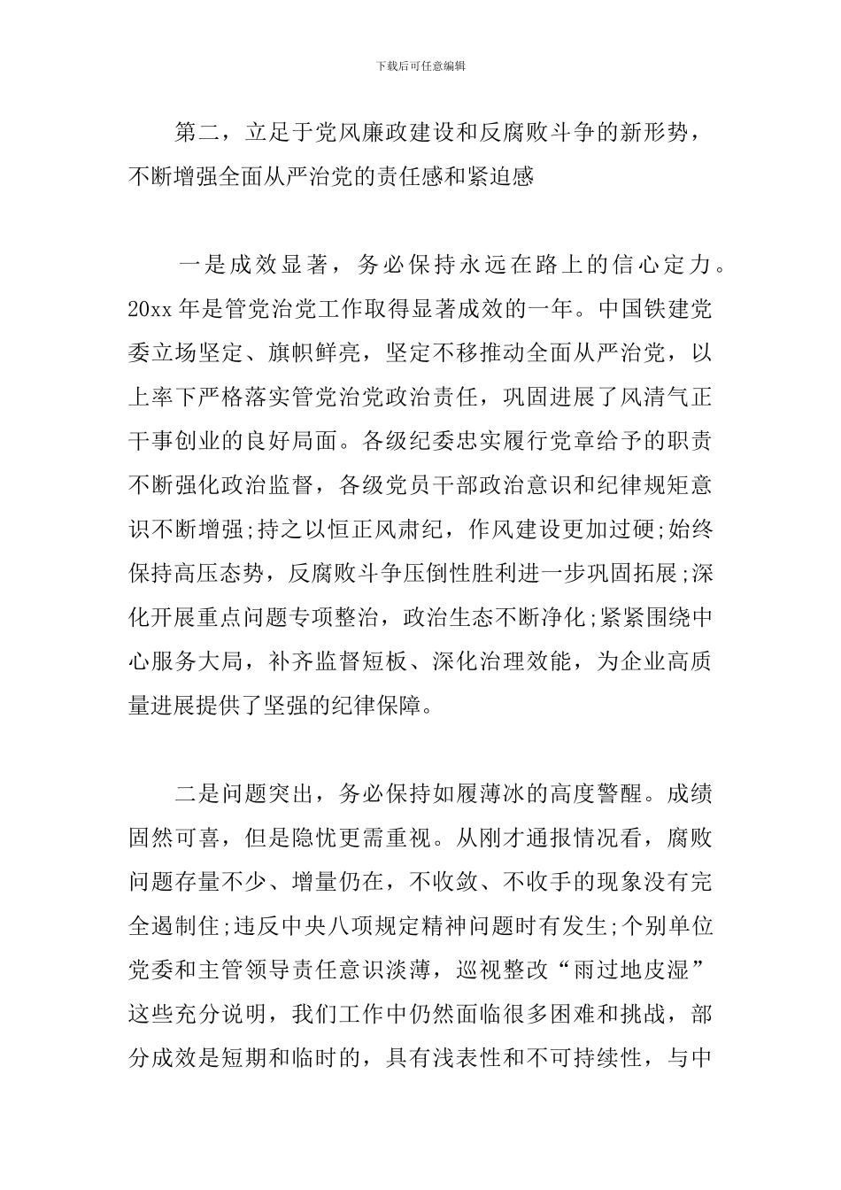 在全面从严治党工作会议上的领导讲话_第3页