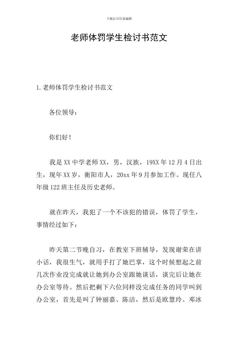 老师体罚学生检讨书范文_第1页