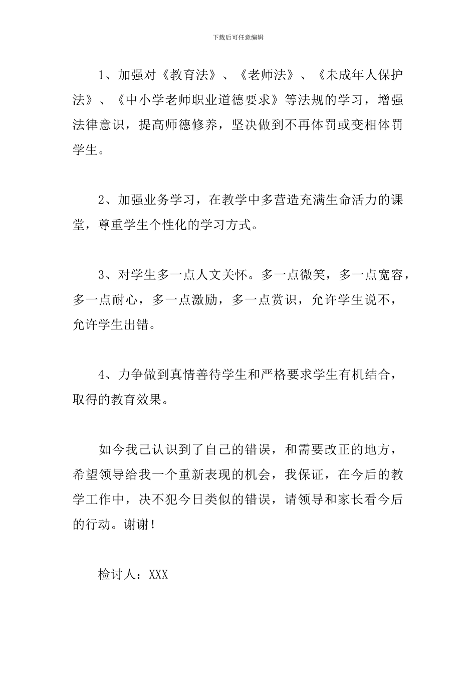 老师体罚学生检讨书范文_第3页
