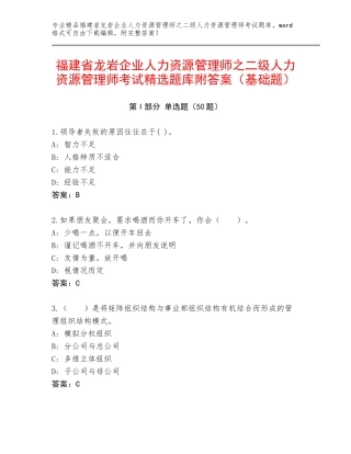 福建省龙岩企业人力资源管理师之二级人力资源管理师考试精选题库附答案（基础题）