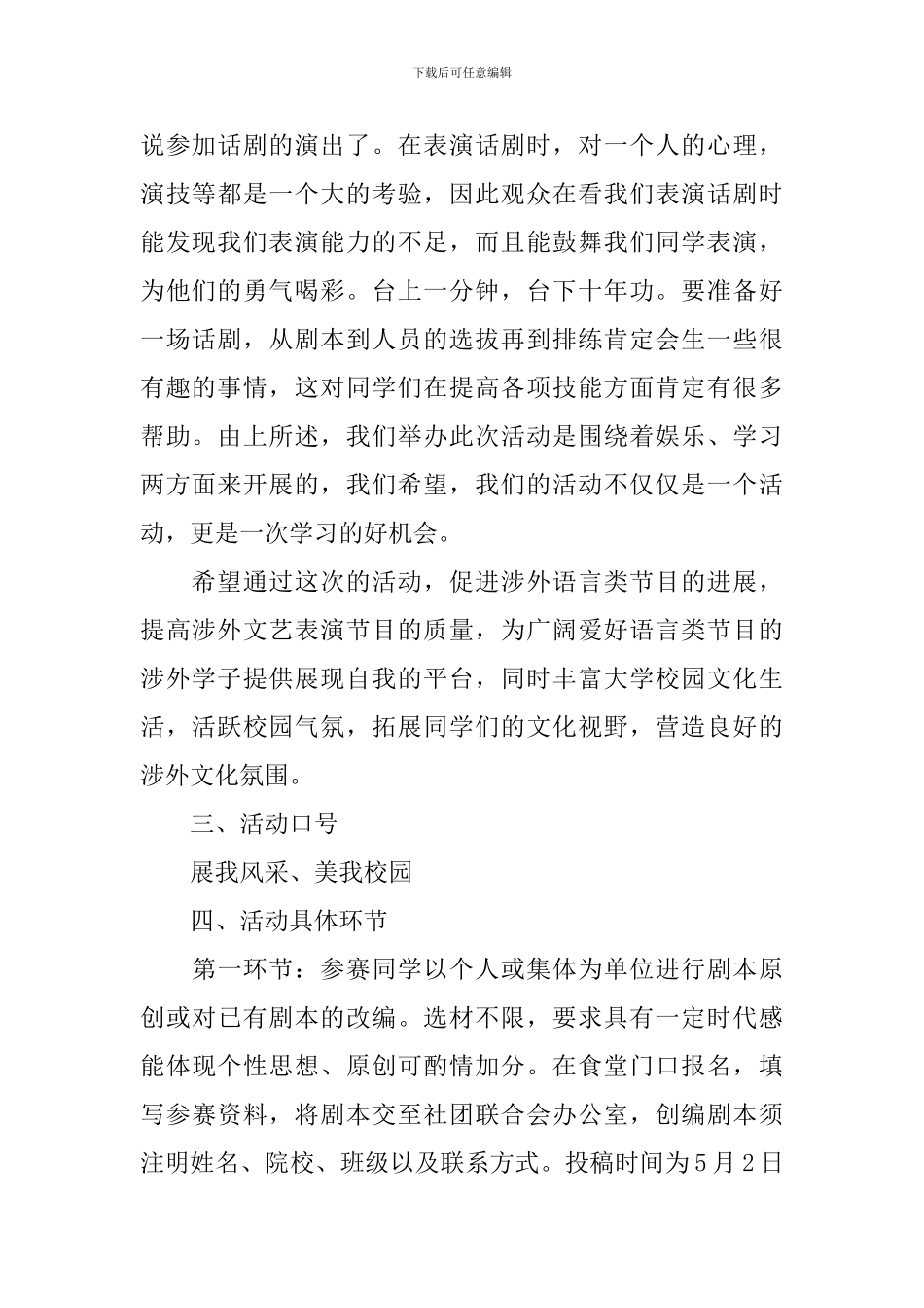 话剧节策划书_第2页