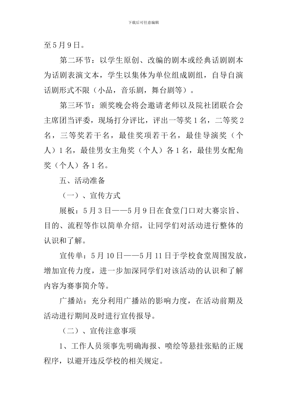 话剧节策划书_第3页