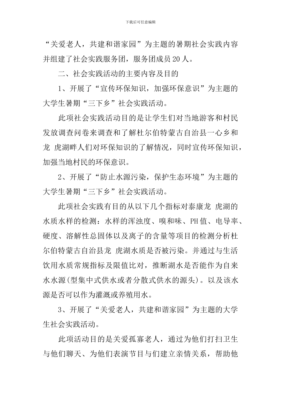 关于暑期实践活动的总结_第2页