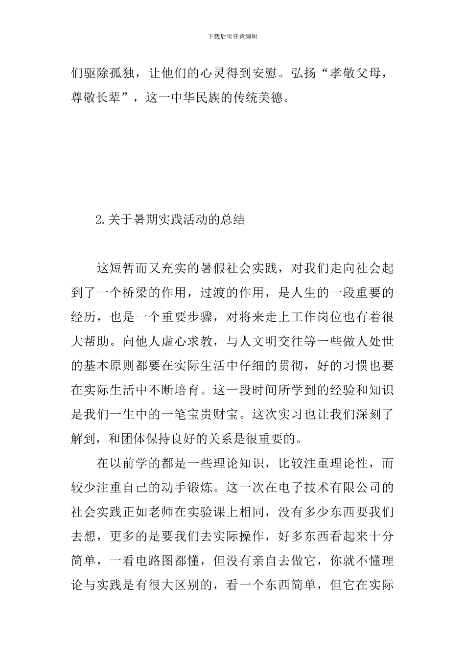 关于暑期实践活动的总结_第3页