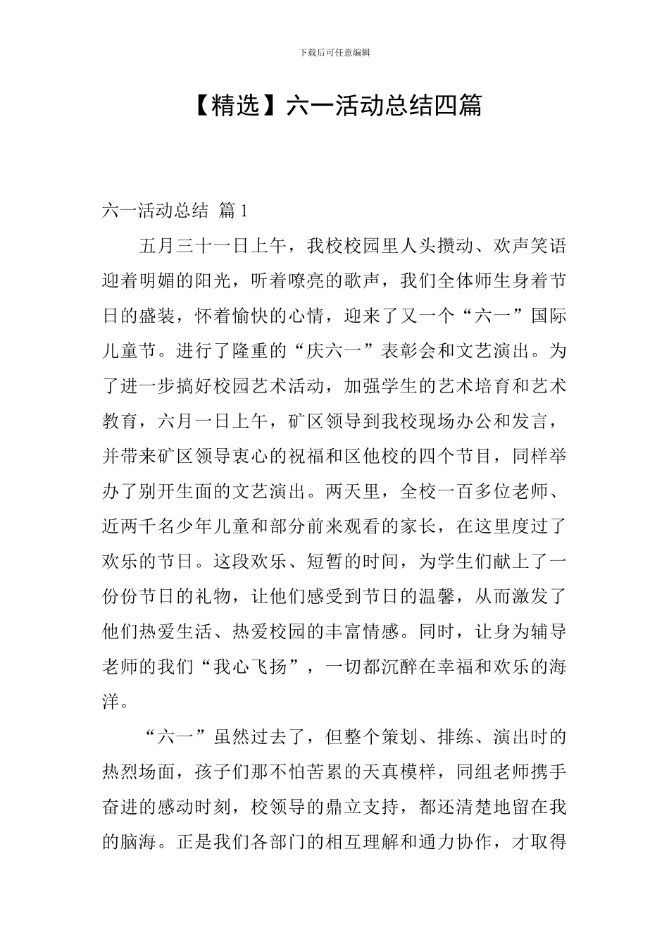 六一活动总结四篇_第1页