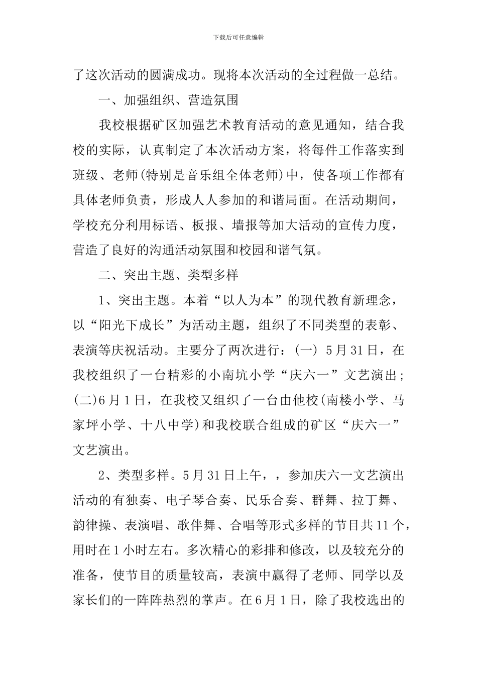 六一活动总结四篇_第2页