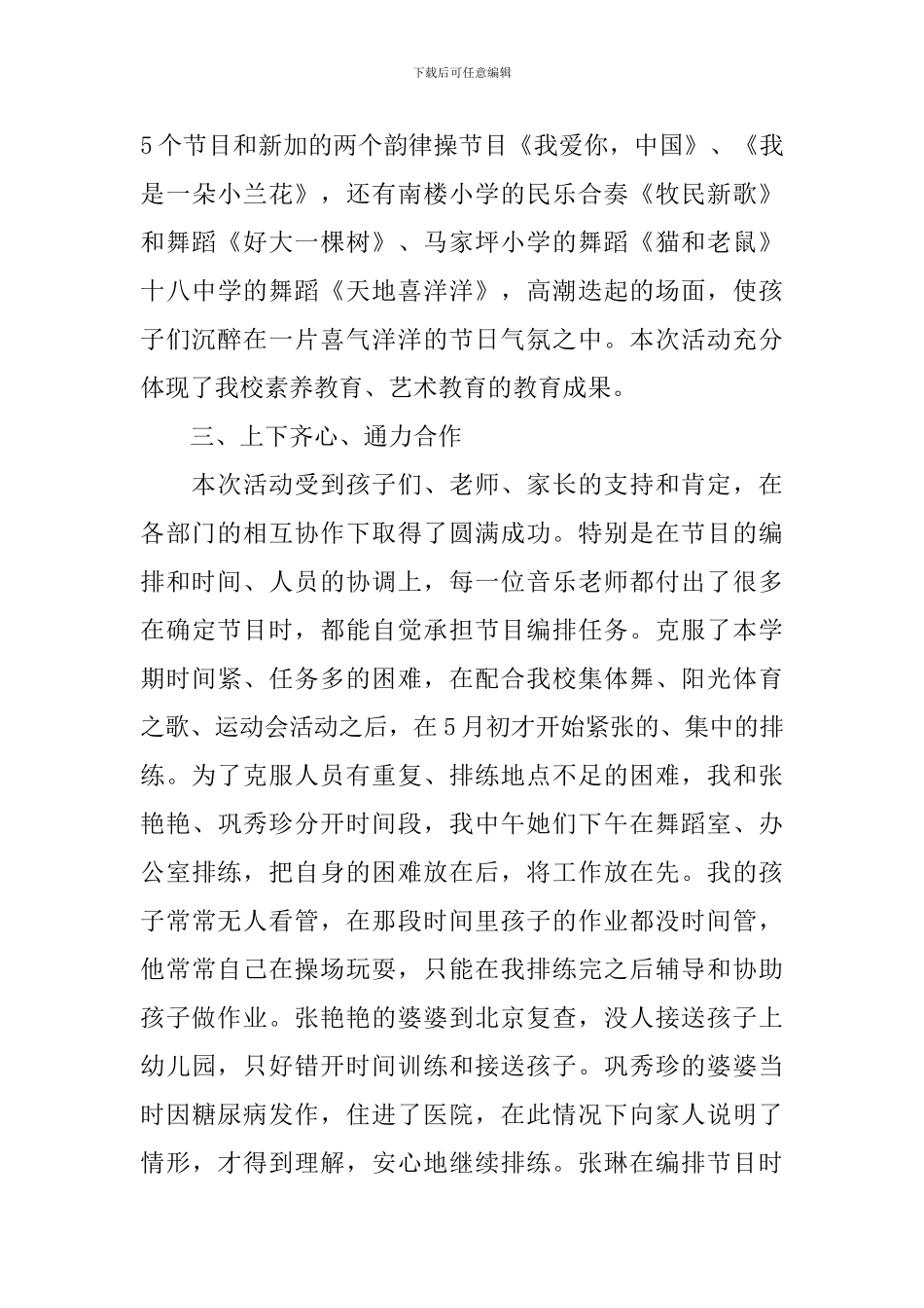 六一活动总结四篇_第3页