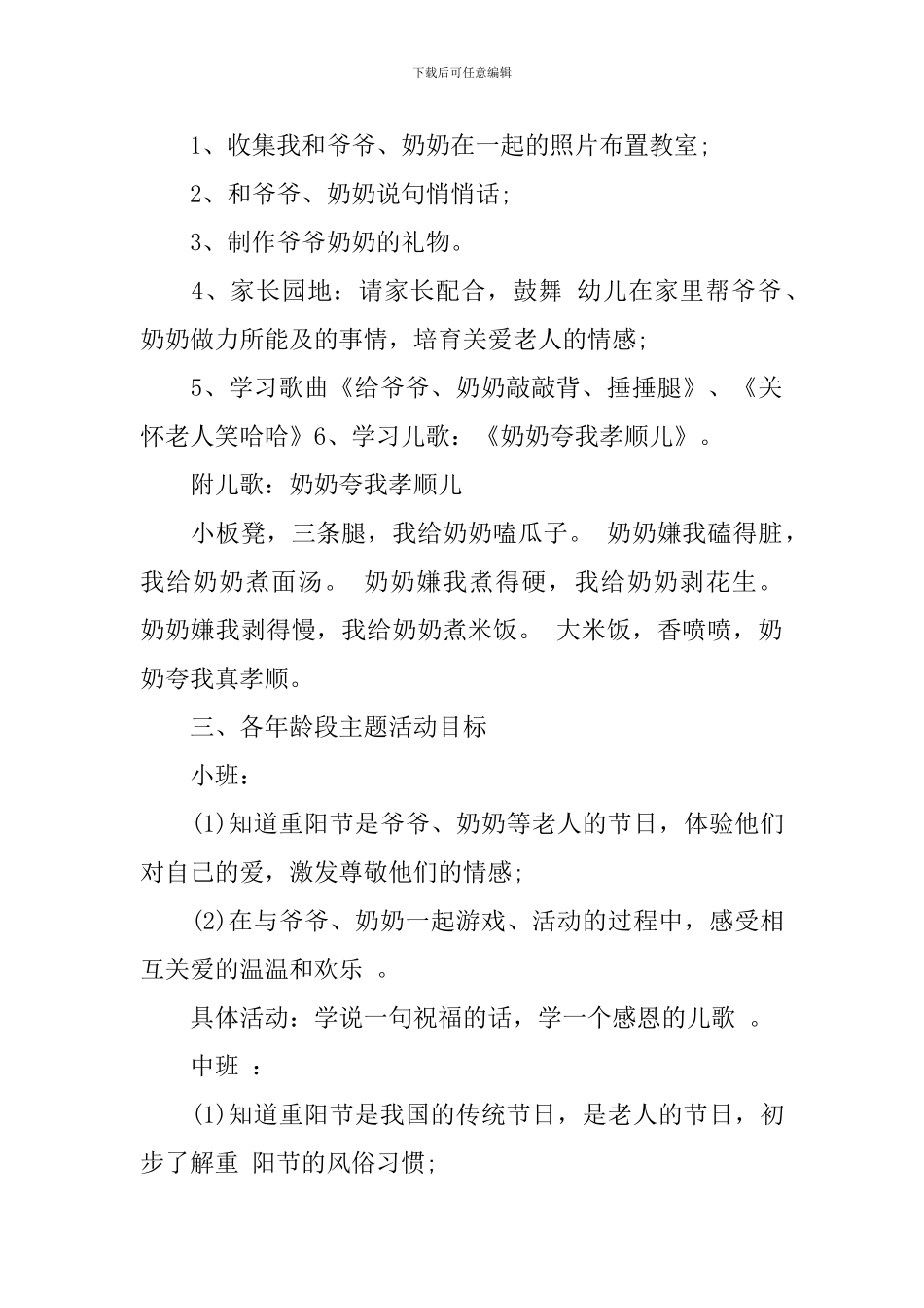 幼儿园重阳节活动方案_第2页