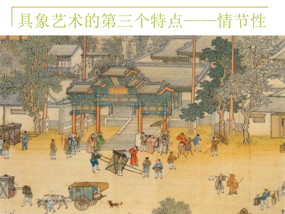 第3课具象艺术_第2页