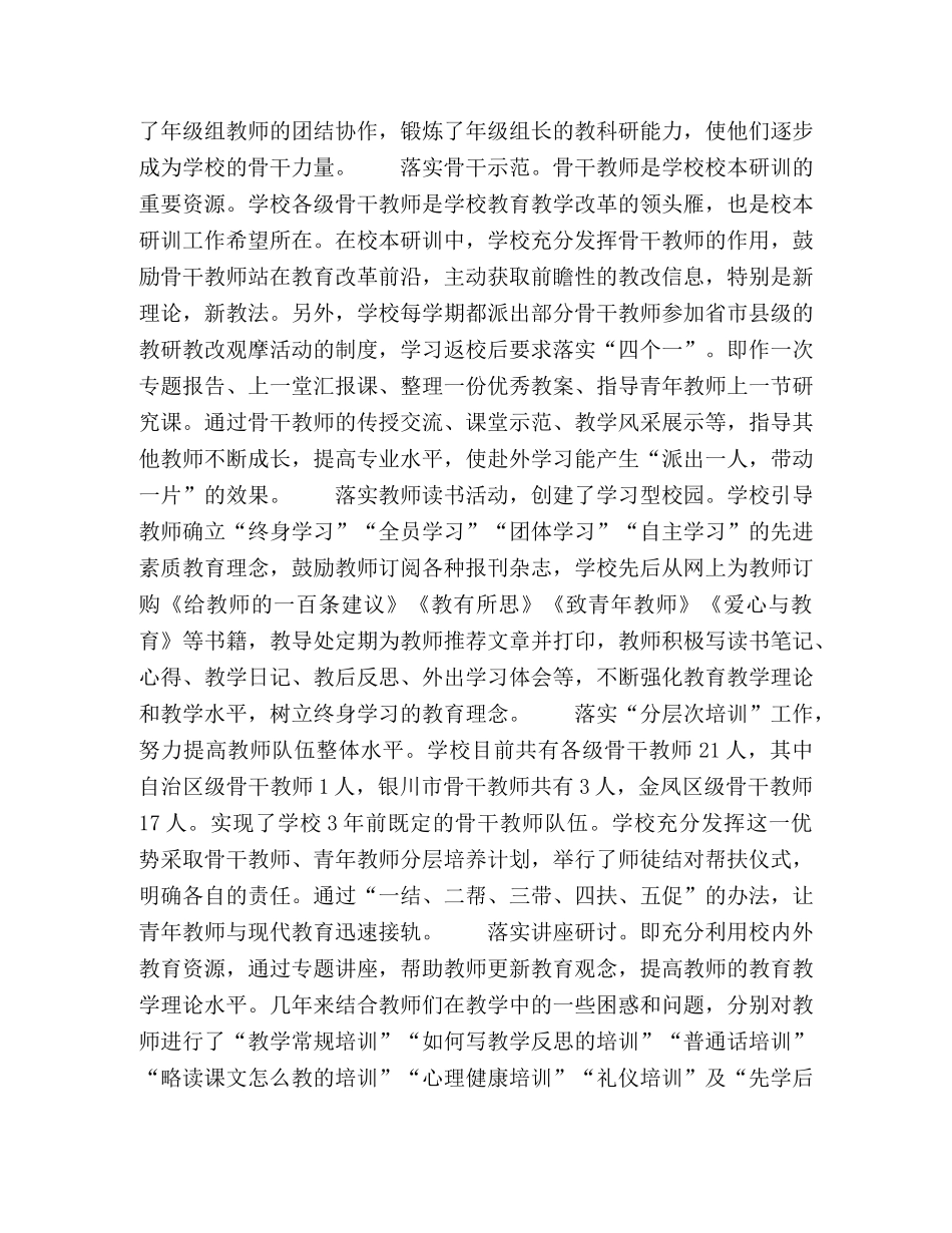 在“根”的教育上下功夫 _第2页