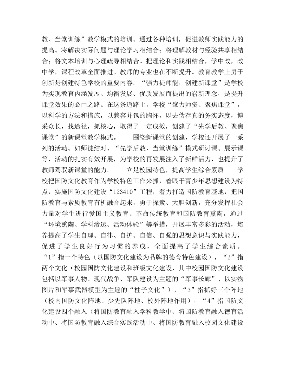在“根”的教育上下功夫 _第3页