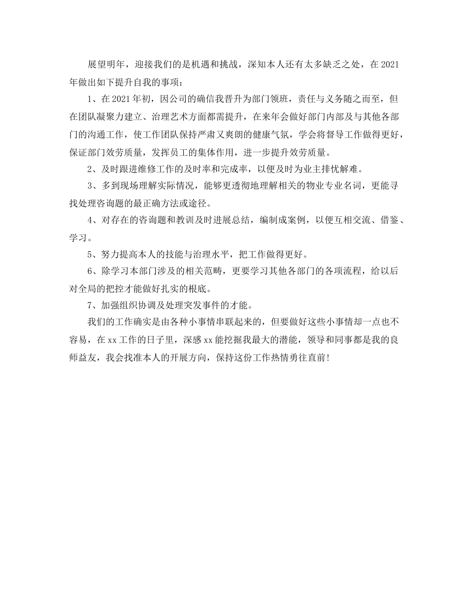 物业文秘个人工作参考总结 _第2页