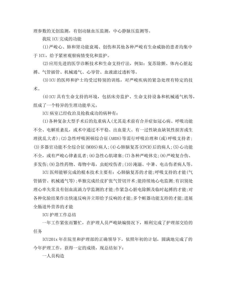 年度工作参考总结-icu个人2024年度工作参考总结 _第3页