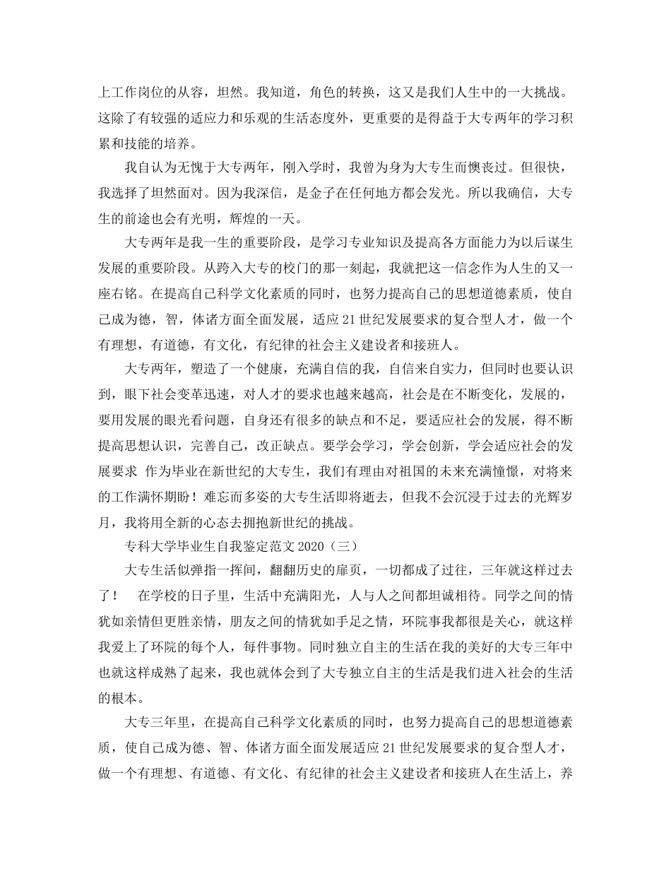 专科大学毕业生自我鉴定范文2024 _第2页