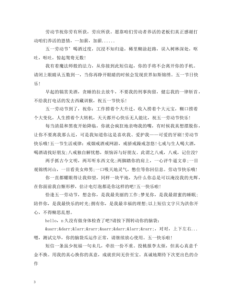 五一节短信祝福语2 _第3页
