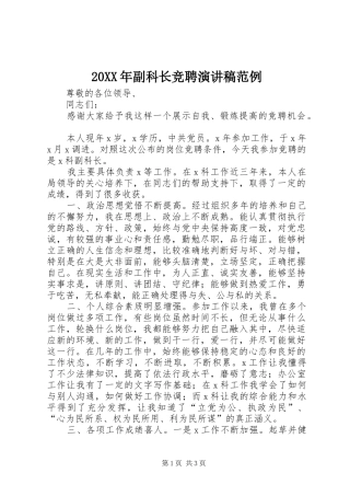 20XX年副科长竞聘演讲范例