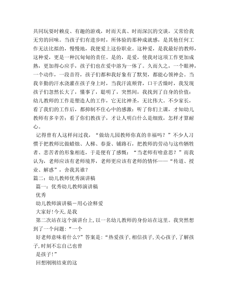 我是一名幼儿教师优秀演讲稿 _第2页