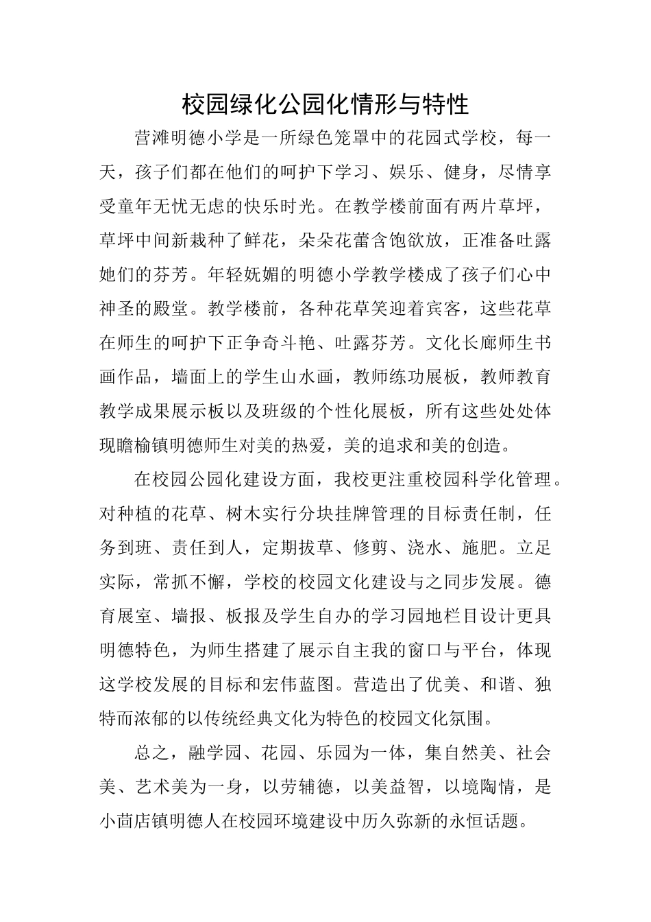 校园绿化总结_第1页