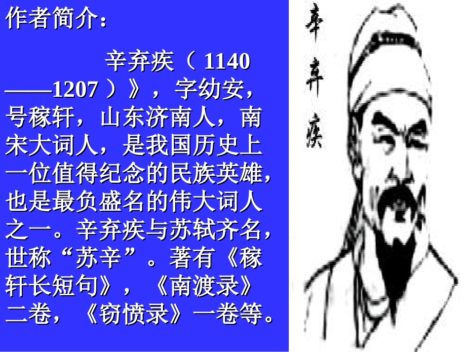 《破阵子》课件_第2页