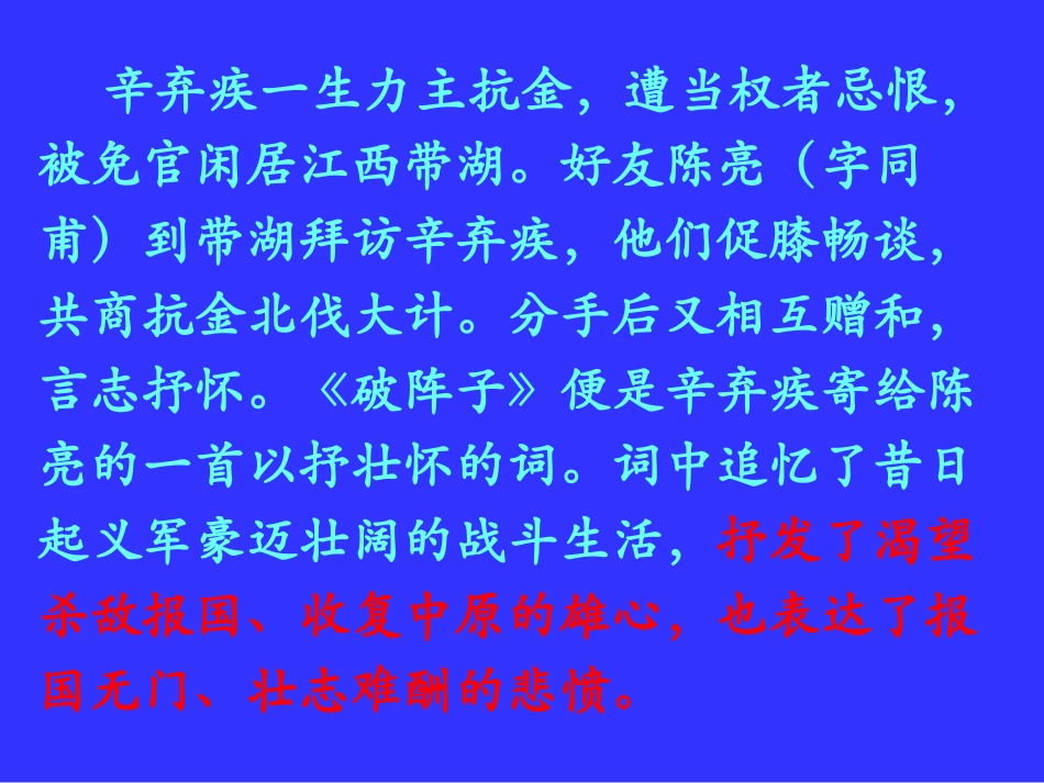 《破阵子》课件_第3页