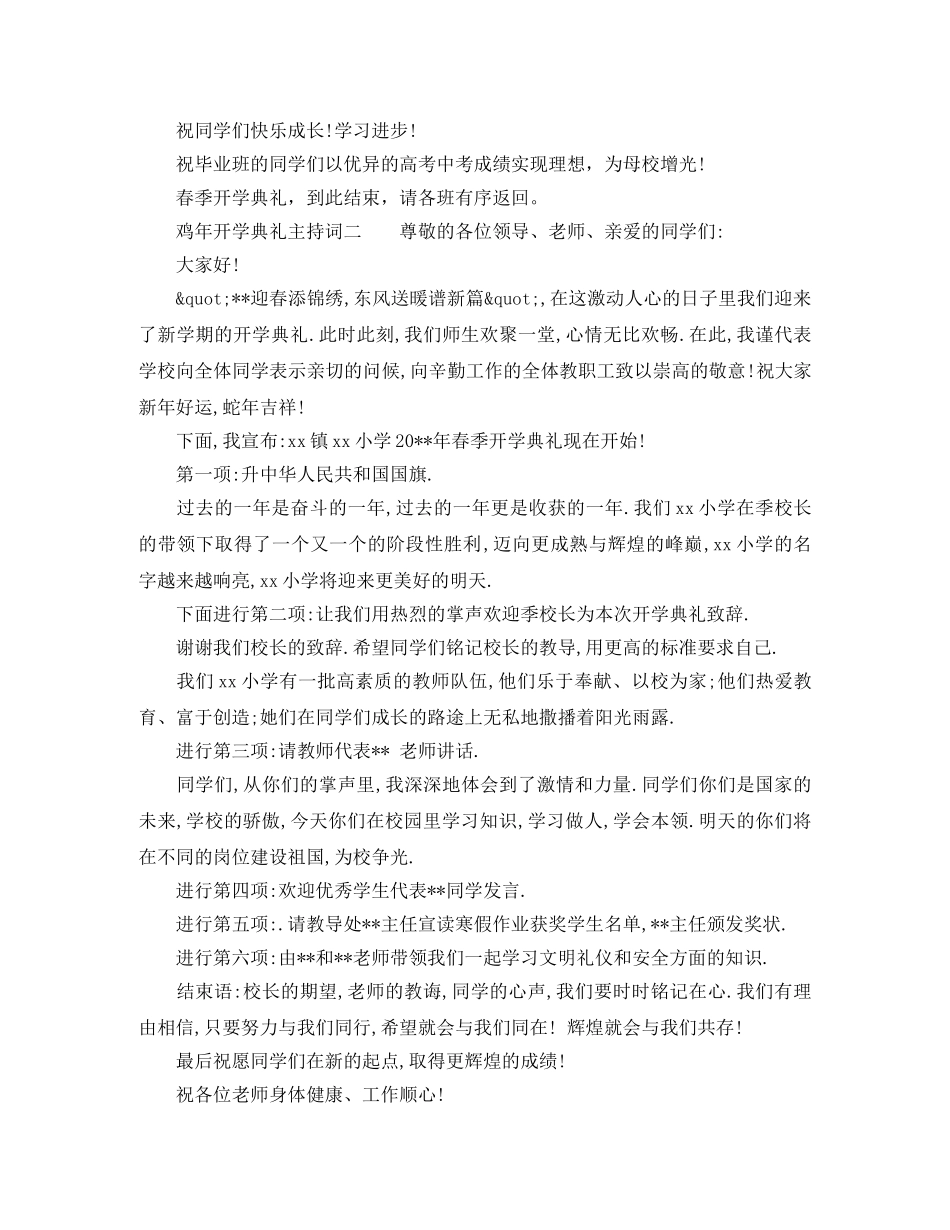 鸡年开学典礼主持词 _第2页
