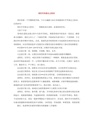 鸡年开学典礼主持词 