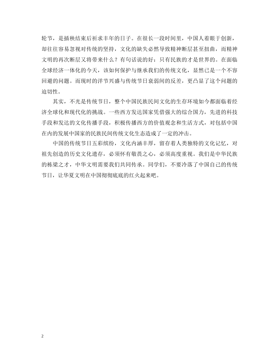 关于端午节的演讲稿 _第2页