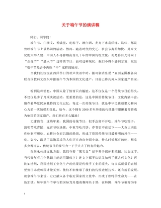 关于端午节的演讲稿 