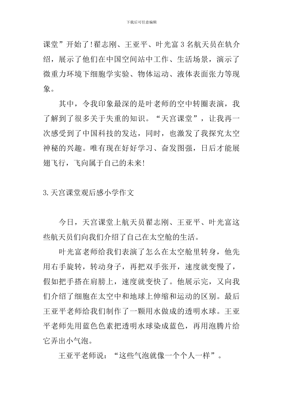天宫课堂观后感小学作文_第2页