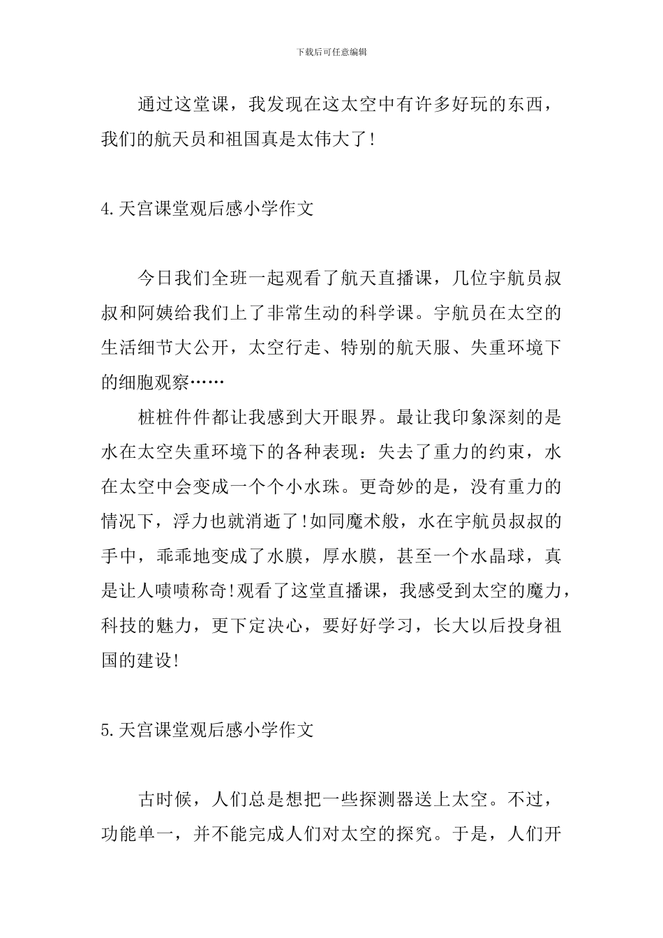 天宫课堂观后感小学作文_第3页