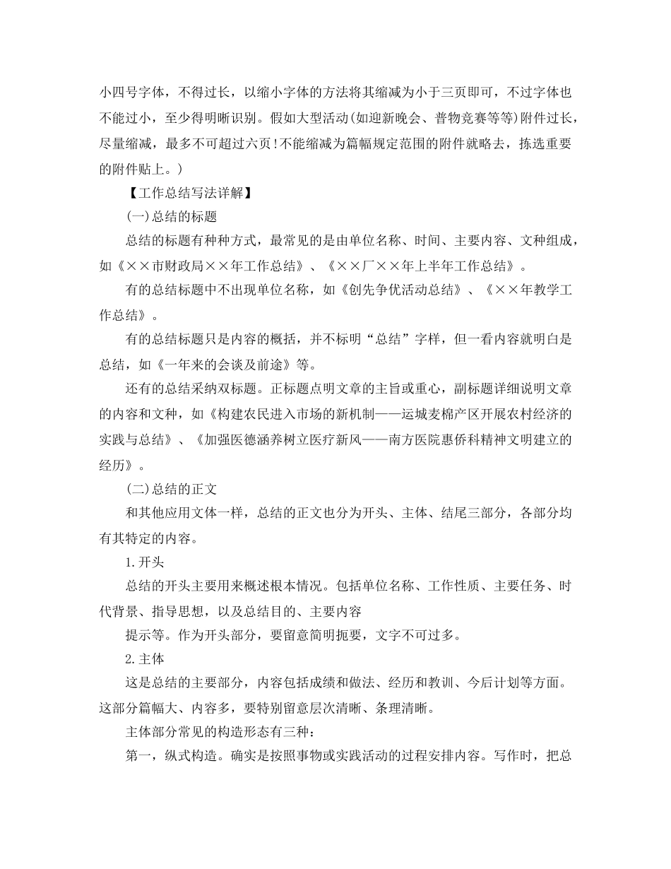 工作参考总结格式-工作参考总结格式规范及注意事项 _第2页