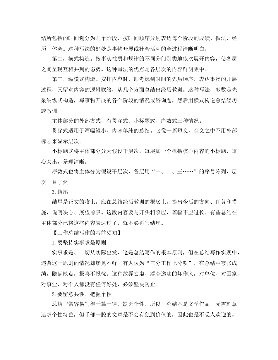 工作参考总结格式-工作参考总结格式规范及注意事项 _第3页