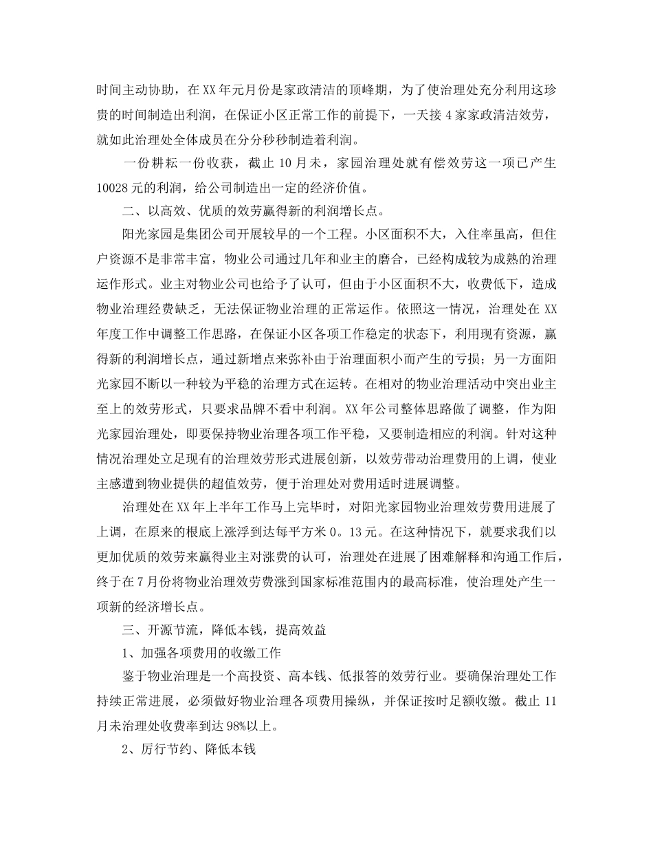 物业管理处年度个人工作参考总结范文 _第2页