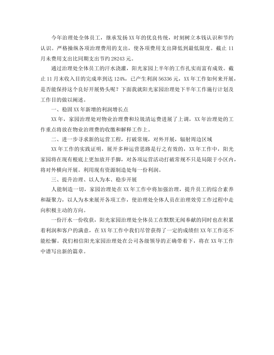 物业管理处年度个人工作参考总结范文 _第3页