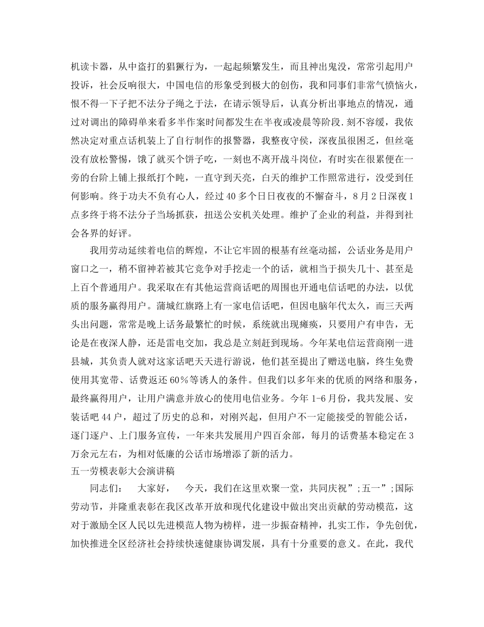 劳模演讲稿4篇 _第3页