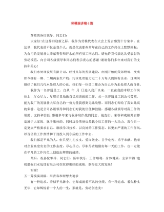 劳模演讲稿4篇 