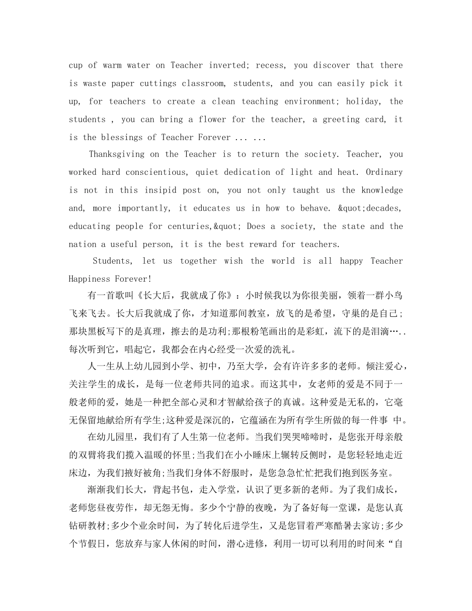 歌颂教师节感谢老师演讲稿范文大全 _第3页