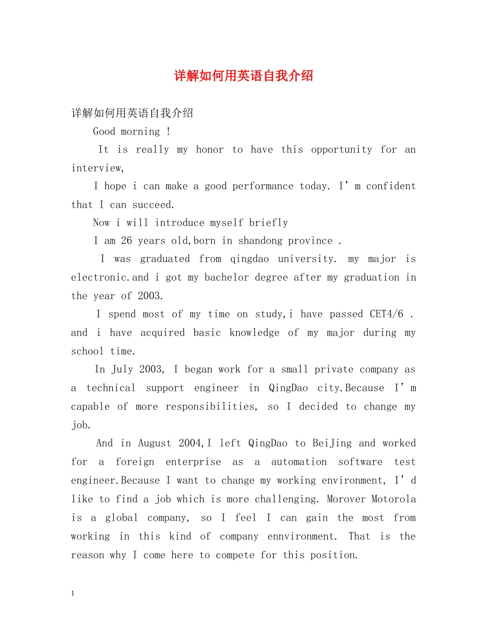 详解如何用英语自我介绍 _第1页