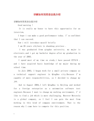 详解如何用英语自我介绍 