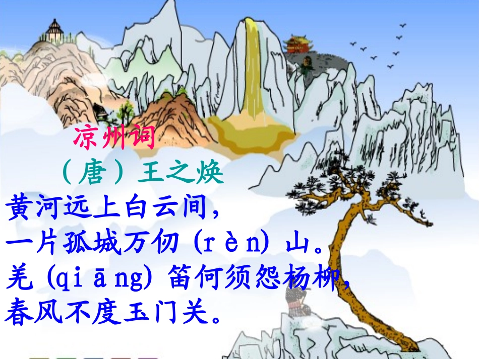 三年级上学期经典诵读_第1页